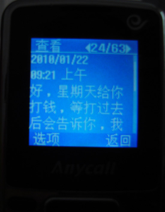 P友效果反馈短信