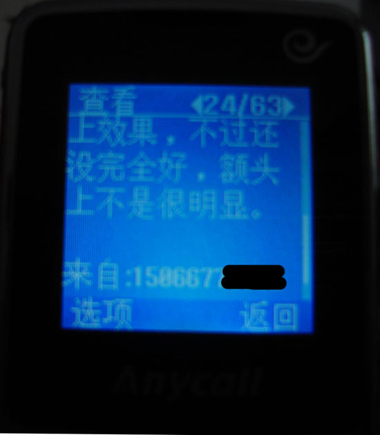P友效果反馈短信