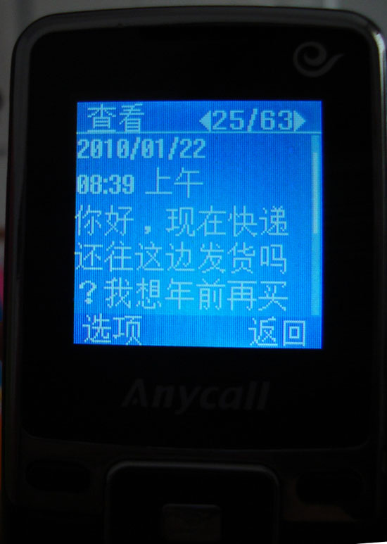 P友反馈短信