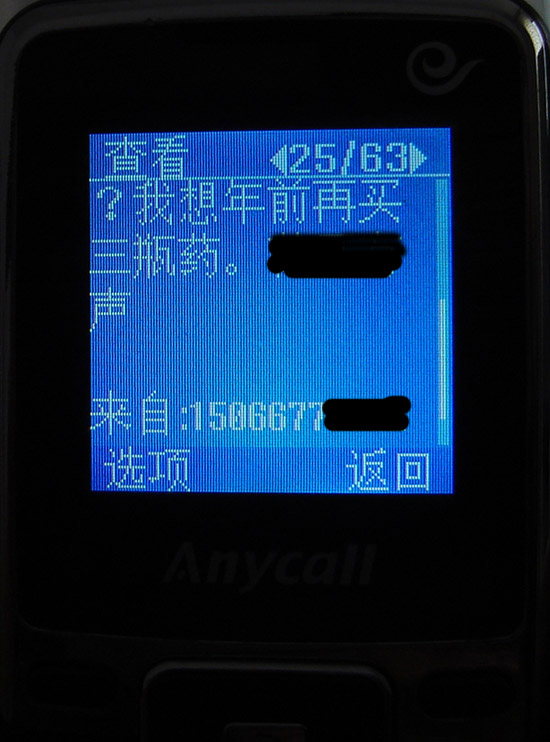 P友反馈短信