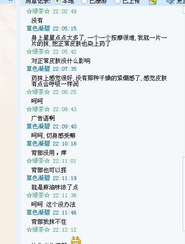 头部牛皮癣反馈